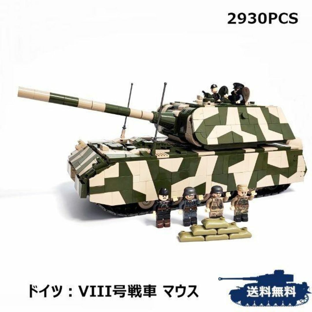 ドイツ 超重戦車マウス ブロック戦車 2930PCS ESシリーズ エンタメ/ホビーのおもちゃ/ぬいぐるみ(模型/プラモデル)の商品写真
