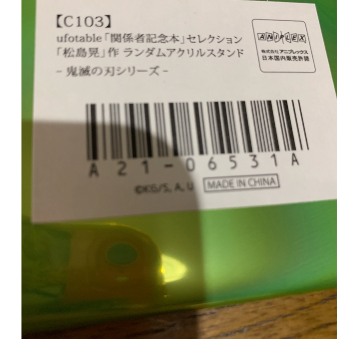 竈門炭治郎  「関係者記念本」 アクスタ鬼滅の刃シリーズ おまけ付き エンタメ/ホビーのおもちゃ/ぬいぐるみ(キャラクターグッズ)の商品写真