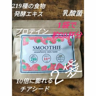 ストロベリースムージー　2袋(ダイエット食品)