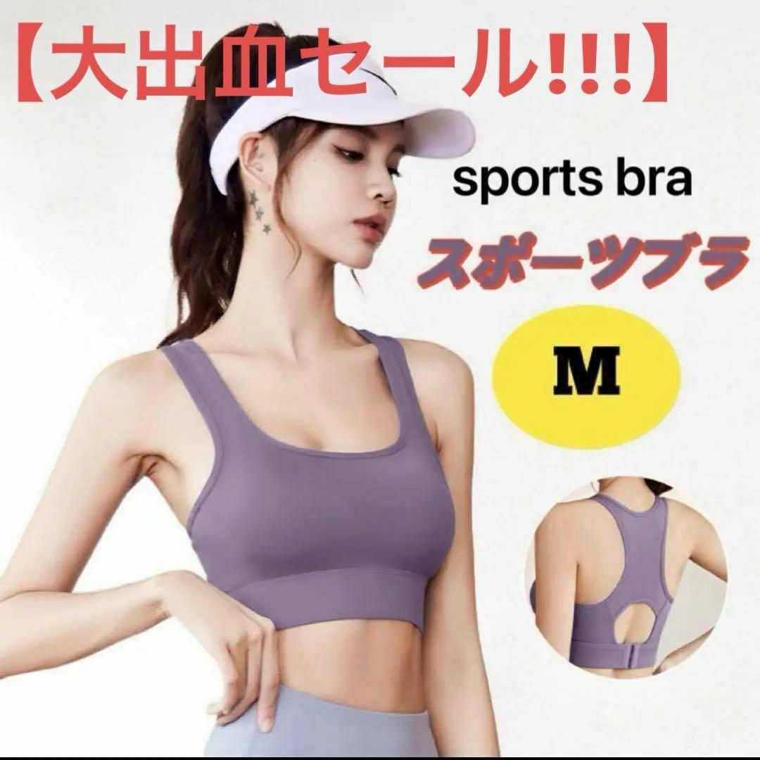 【値下げ】スポーツブラ ラベンダー  スポーツウェア インナー フィットネス レディースの下着/アンダーウェア(その他)の商品写真