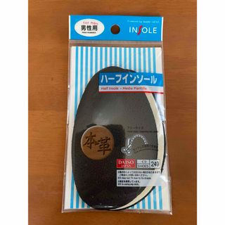 ダイソー(DAISO)のハーフインソール　本革2枚入り【300円】(その他)