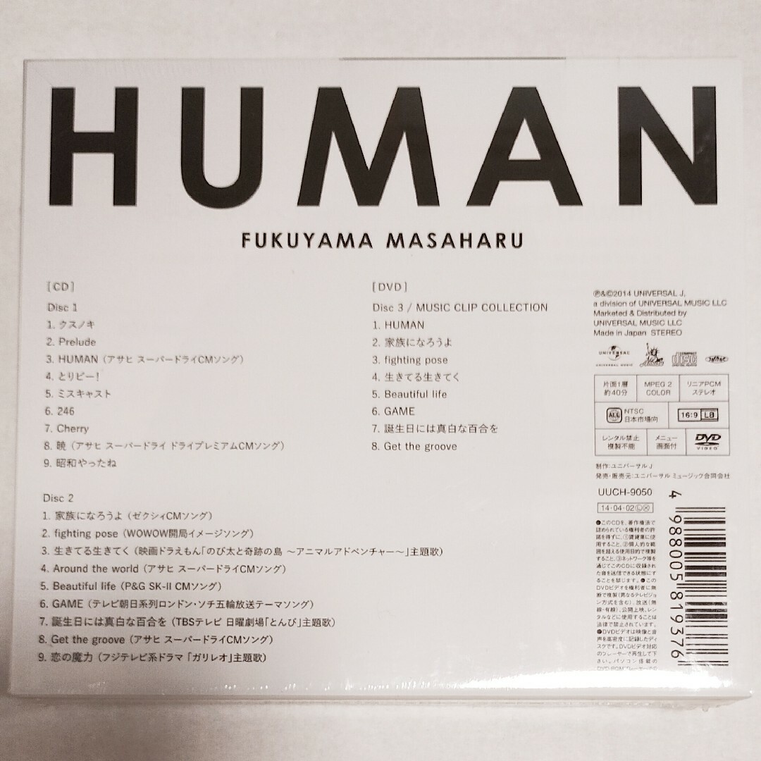 【送料無料】未開封品★福山雅治★HUMAN★初回限定★DVD付 エンタメ/ホビーのCD(ポップス/ロック(邦楽))の商品写真