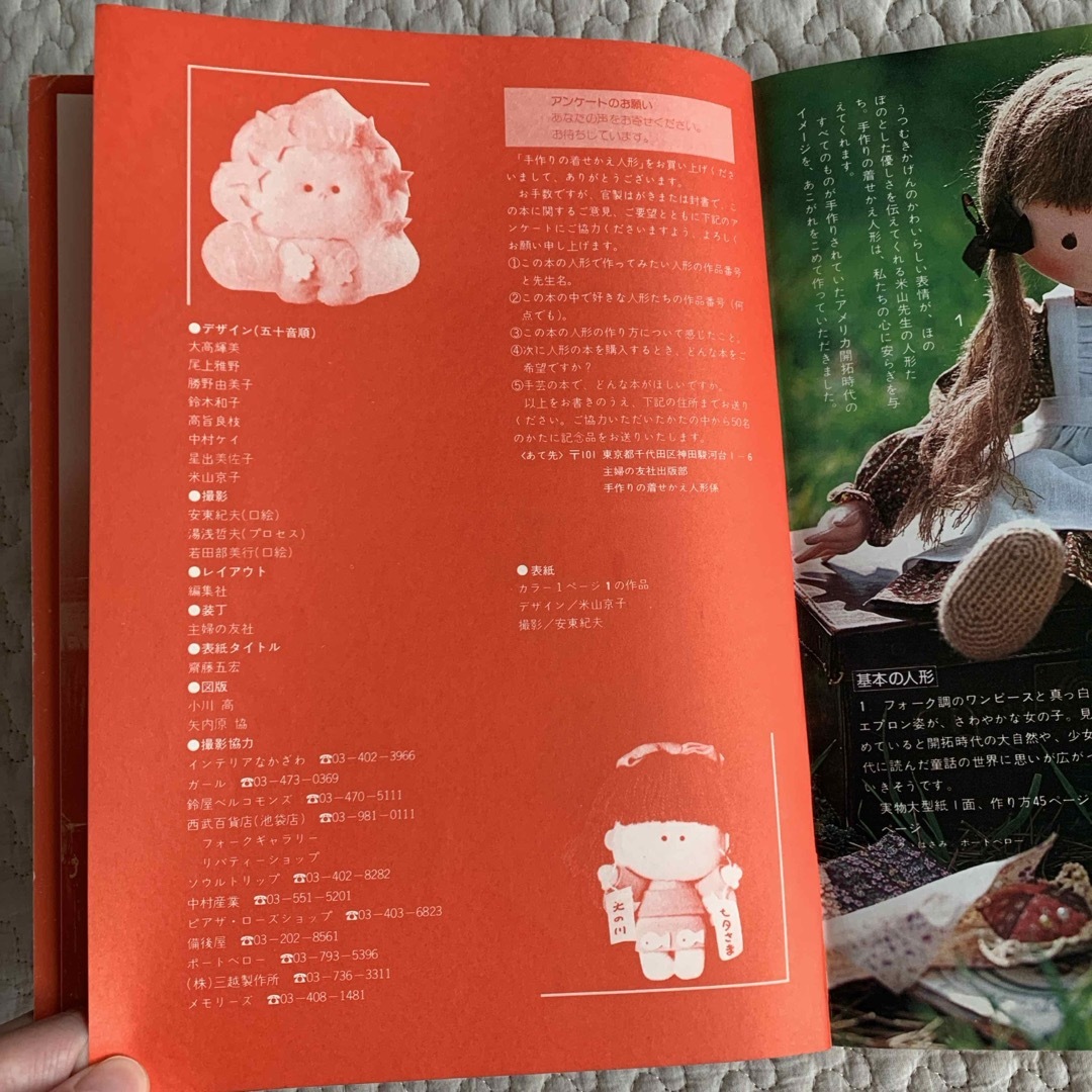 手作りの着せかえ人形 エンタメ/ホビーの本(住まい/暮らし/子育て)の商品写真