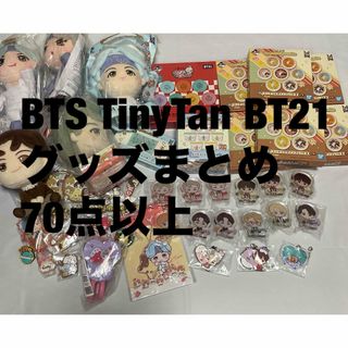 防弾少年団(BTS) - BTS TinyTan BT21 グッズ 1番くじ まとめ売り