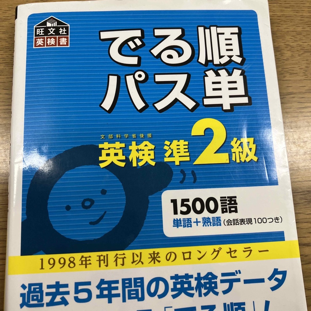 でる順パス単英検準２級 エンタメ/ホビーの本(その他)の商品写真