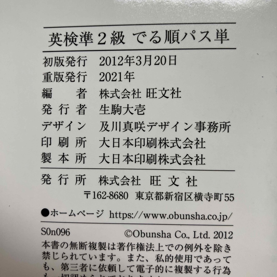 でる順パス単英検準２級 エンタメ/ホビーの本(その他)の商品写真