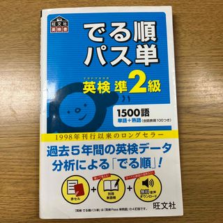 でる順パス単英検準２級