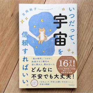 いつだって、宇宙を信頼すればいい。(住まい/暮らし/子育て)