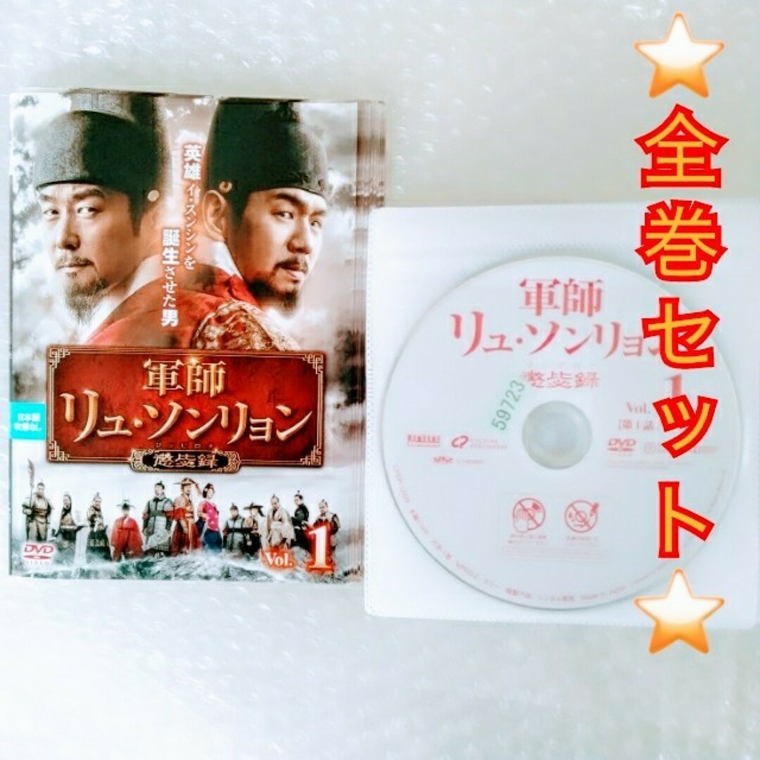 DVD「軍師リュ・ソンリョン 懲毖録(ちょうひろく)〈全２５巻〉」レンタル落ち エンタメ/ホビーのDVD/ブルーレイ(TVドラマ)の商品写真