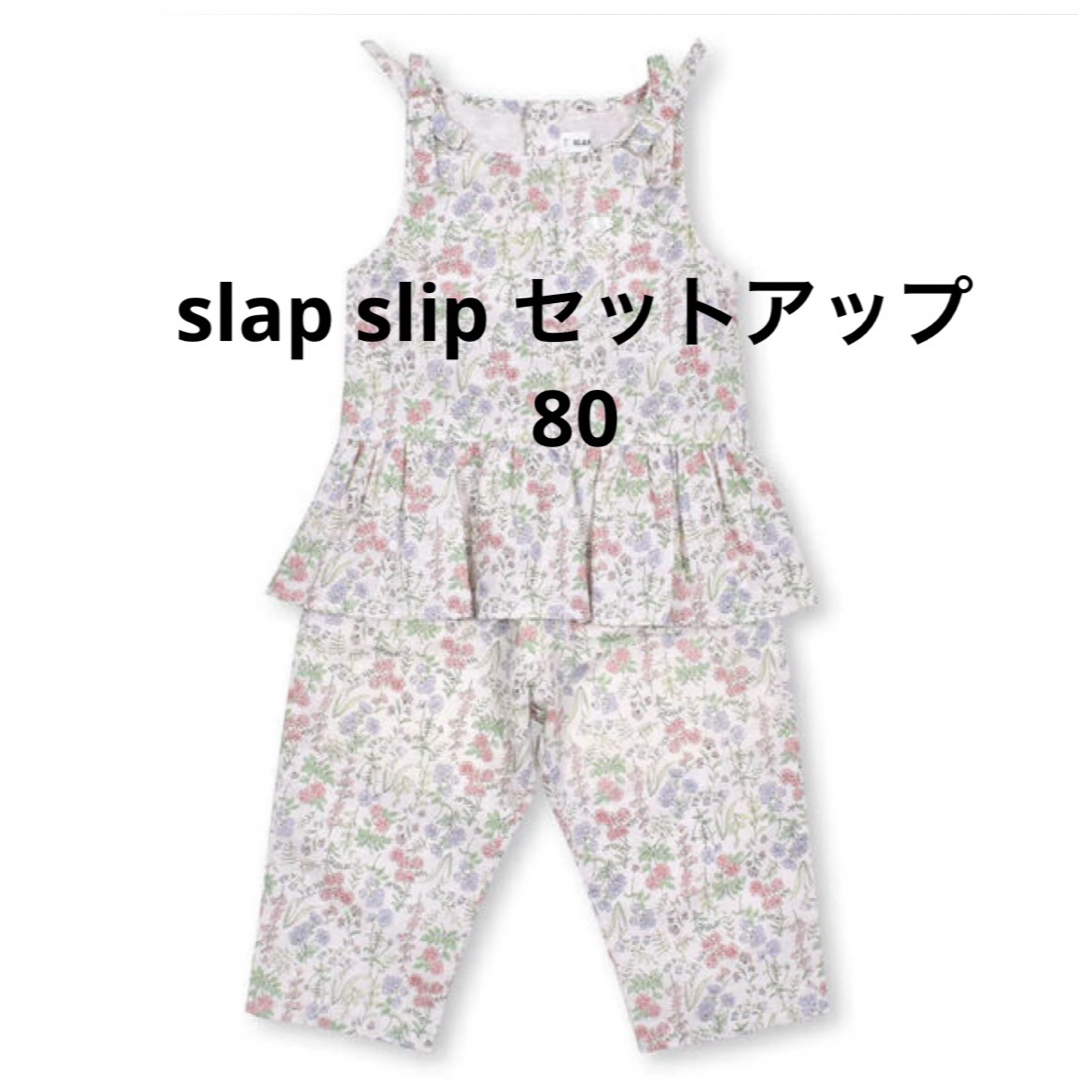 SLAP SLIP(スラップスリップ)のスラップスリップ セットアップ 80 キッズ/ベビー/マタニティのベビー服(~85cm)(ワンピース)の商品写真