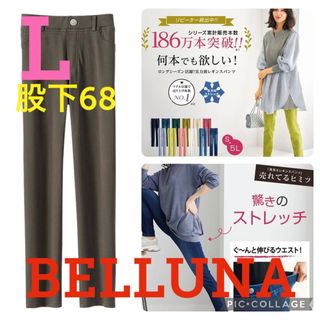 ベルーナ(Belluna)の●新品タグ付き●ベルーナ●伸び伸びストレッチレギンスパンツ●モカ●L・股下68●(スキニーパンツ)