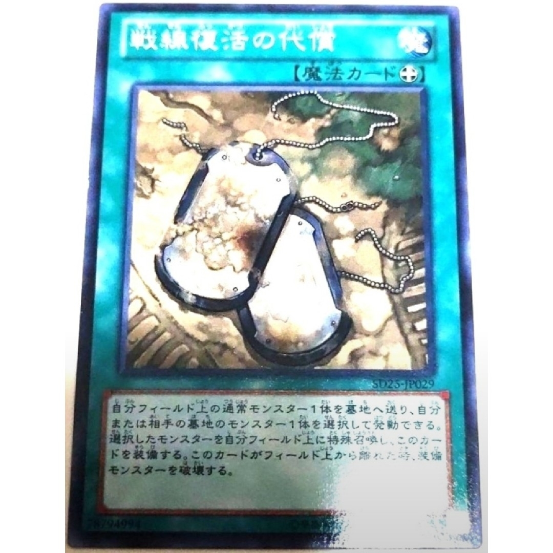 遊戯王(ユウギオウ)の早い者勝ち！　大人気！　遊戯王　戦線復活の代償　ノーマル　3枚セット　収録弾統一 エンタメ/ホビーのトレーディングカード(シングルカード)の商品写真