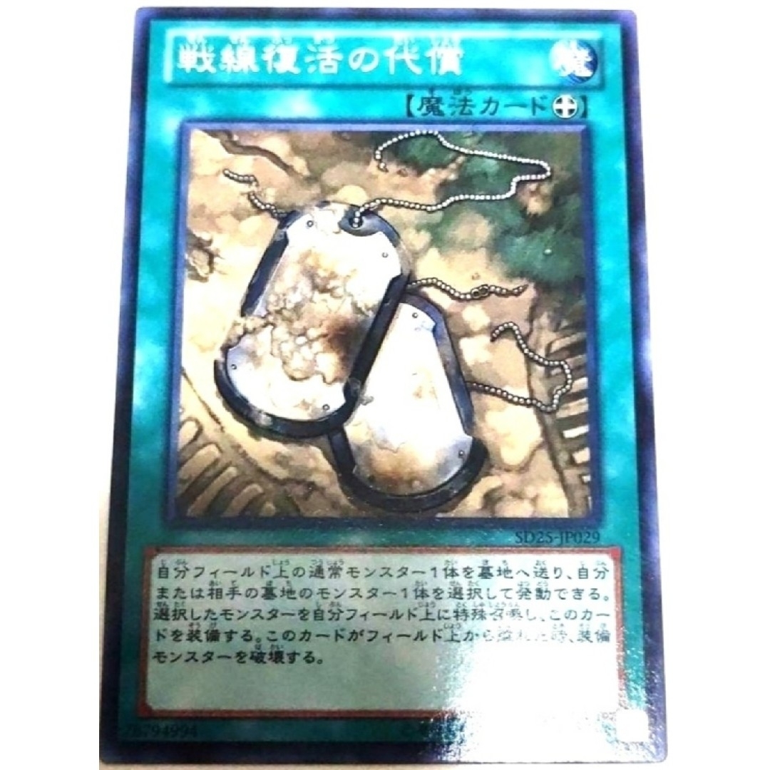 遊戯王(ユウギオウ)の早い者勝ち！　大人気！　遊戯王　戦線復活の代償　ノーマル　3枚セット　収録弾統一 エンタメ/ホビーのトレーディングカード(シングルカード)の商品写真