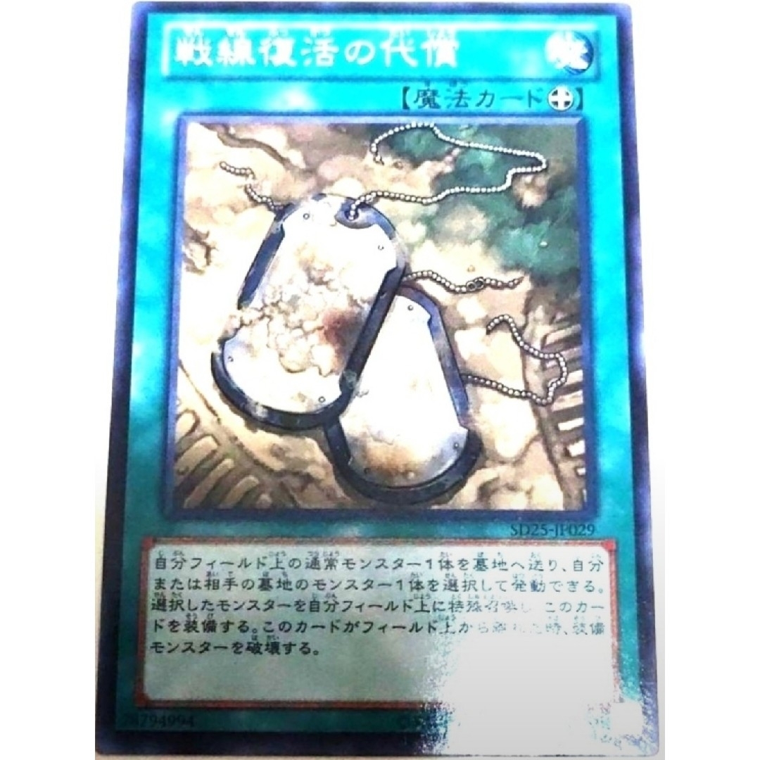 遊戯王(ユウギオウ)の早い者勝ち！　大人気！　遊戯王　戦線復活の代償　ノーマル　3枚セット　収録弾統一 エンタメ/ホビーのトレーディングカード(シングルカード)の商品写真