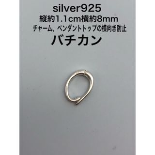 開閉 バチカン大　silver925 シルバー925 ネックレストップ チャーム(各種パーツ)