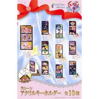 セーラームーン(セーラームーン)の新品★セーラームーンストア名シーンアクリルキーホルダー vol.1 コンプセット(キャラクターグッズ)