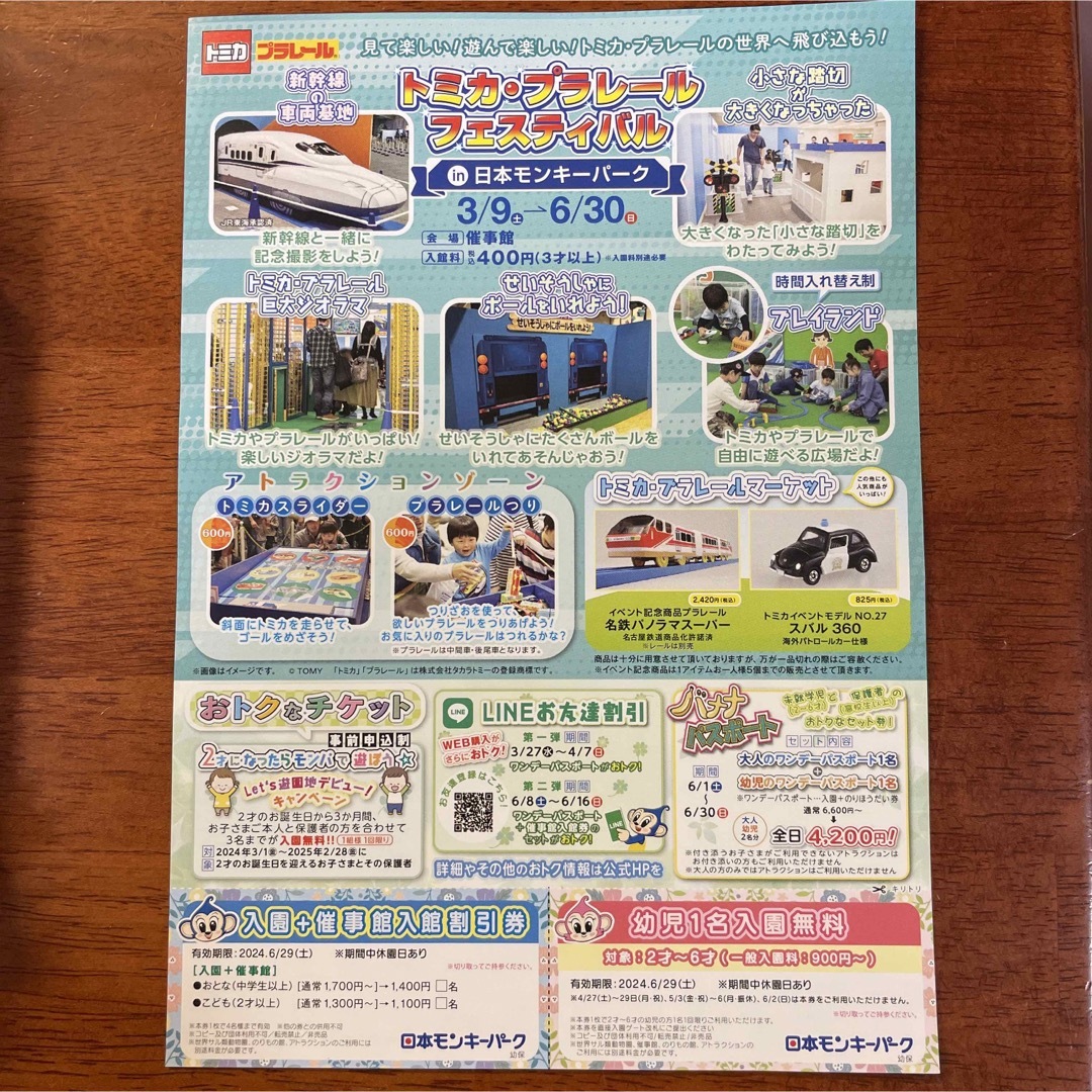 日本モンキーパーク　子ども　無料券　割引券 チケットの優待券/割引券(その他)の商品写真
