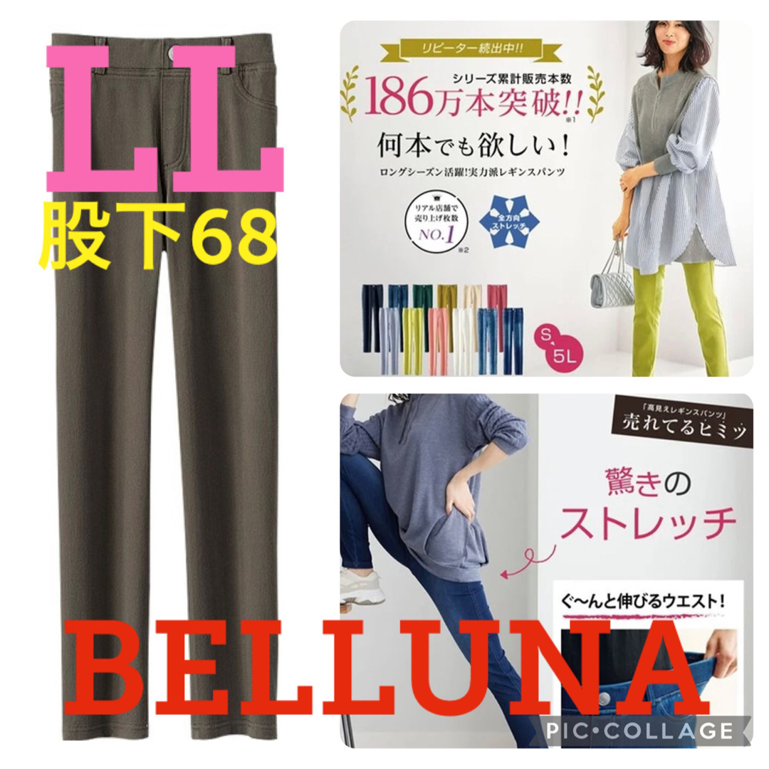 Belluna(ベルーナ)の●新品タグ付き●ベルーナ●伸び伸びストレッチレギンスパンツ●モカ●LL・股下68 レディースのパンツ(スキニーパンツ)の商品写真