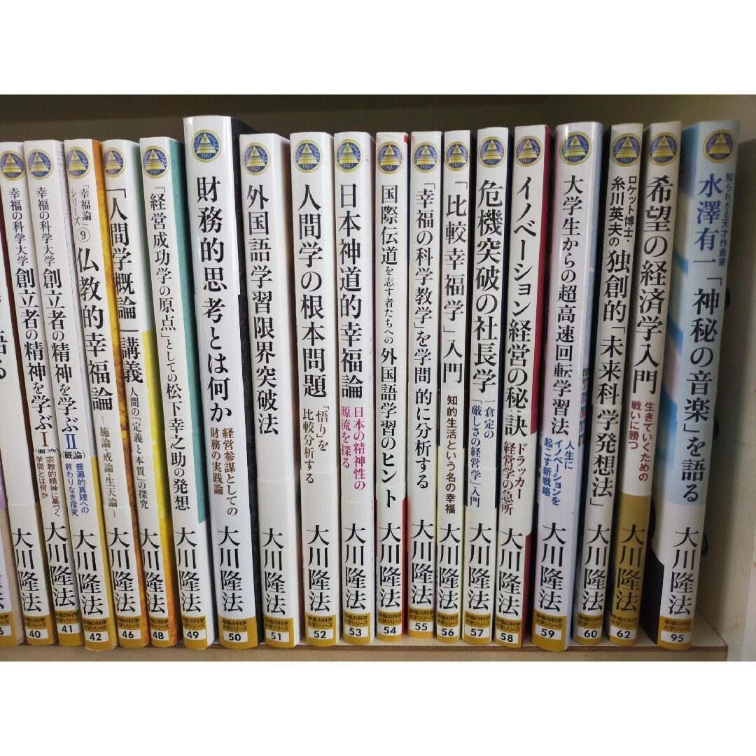 幸福の科学　大学　シリーズ　書籍　34冊　セット エンタメ/ホビーの本(ノンフィクション/教養)の商品写真