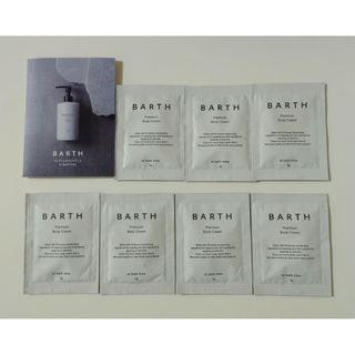 BARTH バース プレミアム ボディクリーム サンプル(ボディクリーム)