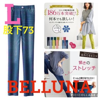 ベルーナ(Belluna)の●新品タグ付き●ベルーナ●伸び伸びストレッチレギンスパンツ●デニム●L・股下73(デニム/ジーンズ)