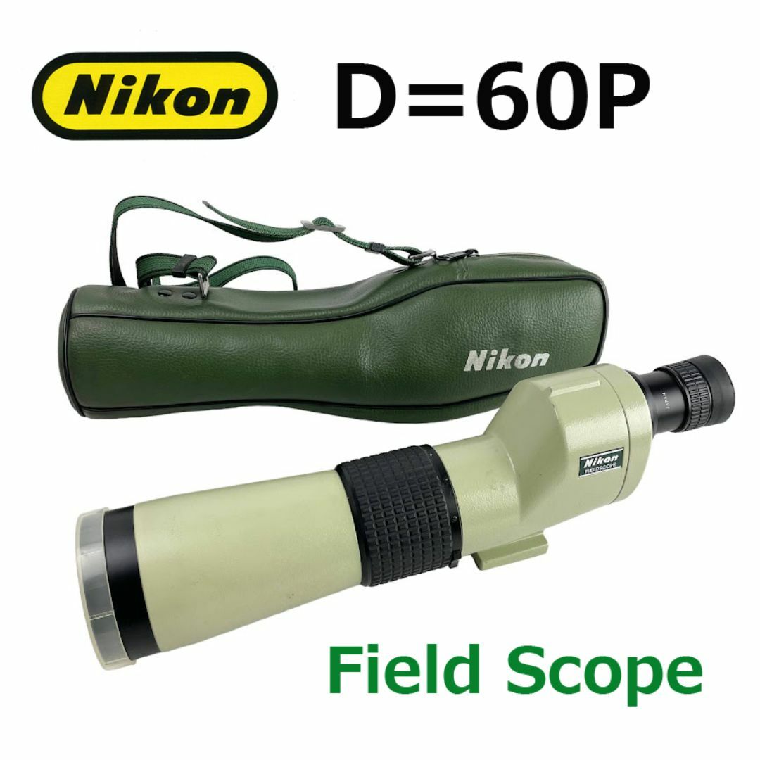 Nikon(ニコン)の■Nikon■ フィールドスコープ D=60P 20x付 野鳥観察 キャンプ スポーツ/アウトドアのアウトドア(その他)の商品写真