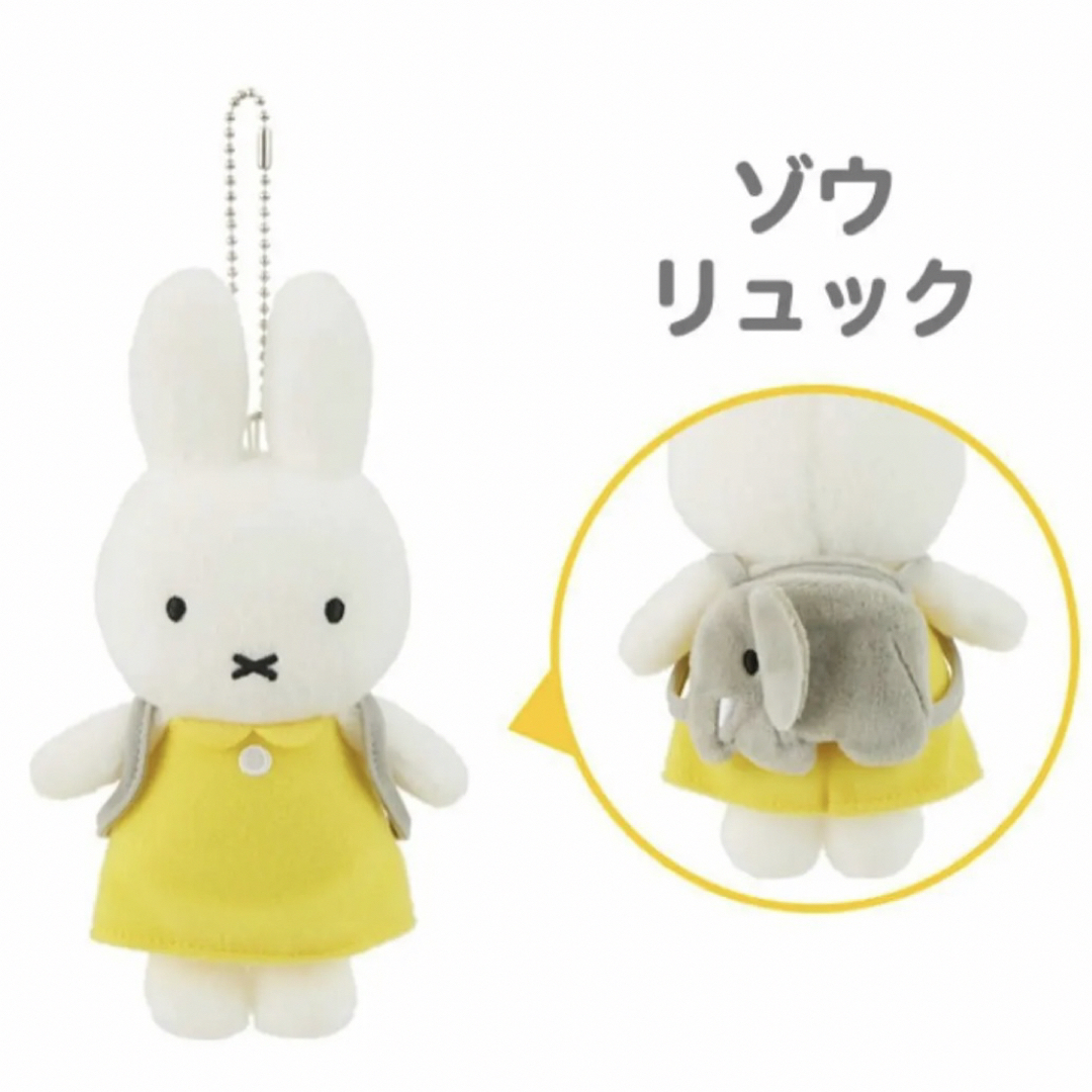 miffy(ミッフィー)のミッフィースタイル限定　マスコット エンタメ/ホビーのおもちゃ/ぬいぐるみ(キャラクターグッズ)の商品写真