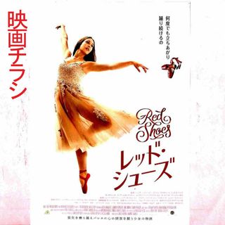 『レッド・シューズ』映画チラシ(外国映画)