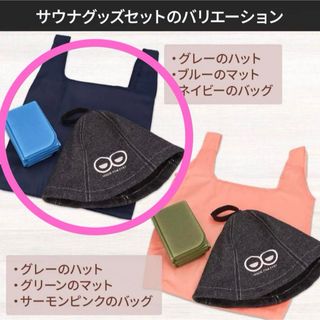 MADE FOR EYESサウナハット 天然ウール サウナグッズセット付き(タオル/バス用品)