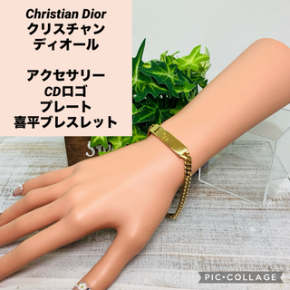Christian Dior - クリスチャンディオール アクセサリー ロゴIDプレート 喜平ブレスレット