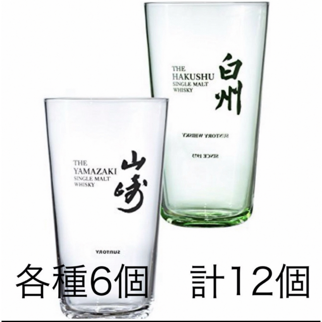 山崎 白州 タンブラー 各種６個 合計12個 インテリア/住まい/日用品のキッチン/食器(タンブラー)の商品写真