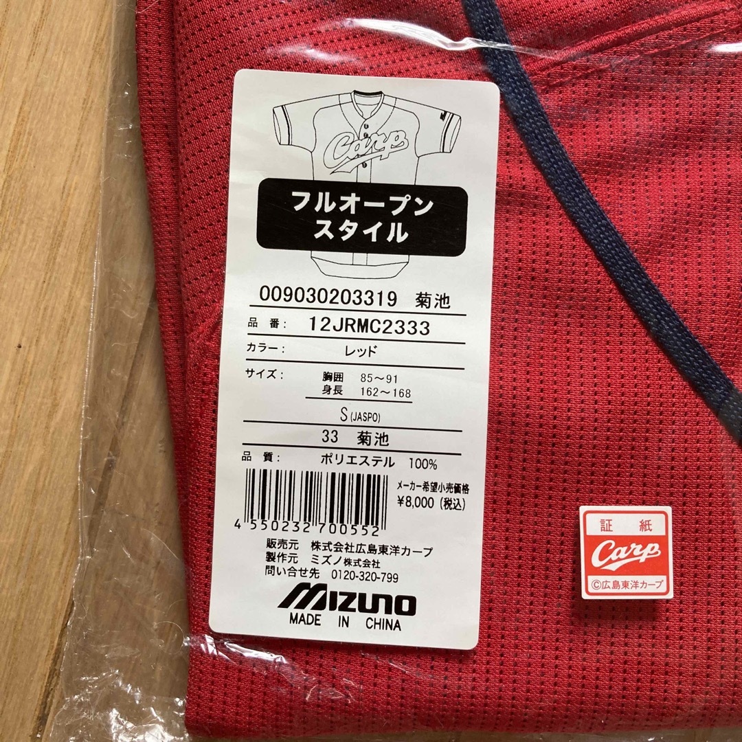 MIZUNO(ミズノ)のカープユニフォーム　33 菊池選手 スポーツ/アウトドアの野球(応援グッズ)の商品写真