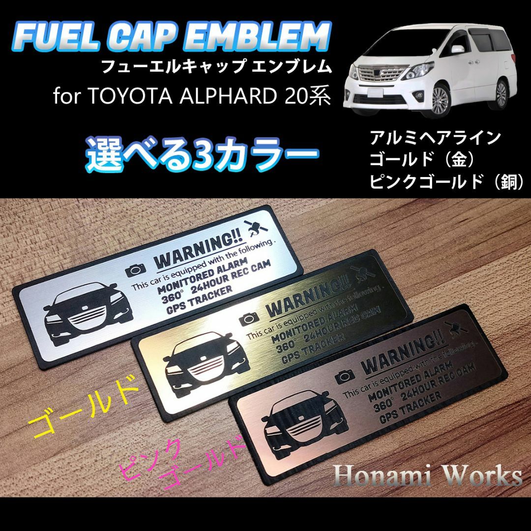 トヨタ(トヨタ)の12種類から選択 20系 アルファード フューエルキャップ ガーニッシュ カバー 自動車/バイクの自動車(車外アクセサリ)の商品写真