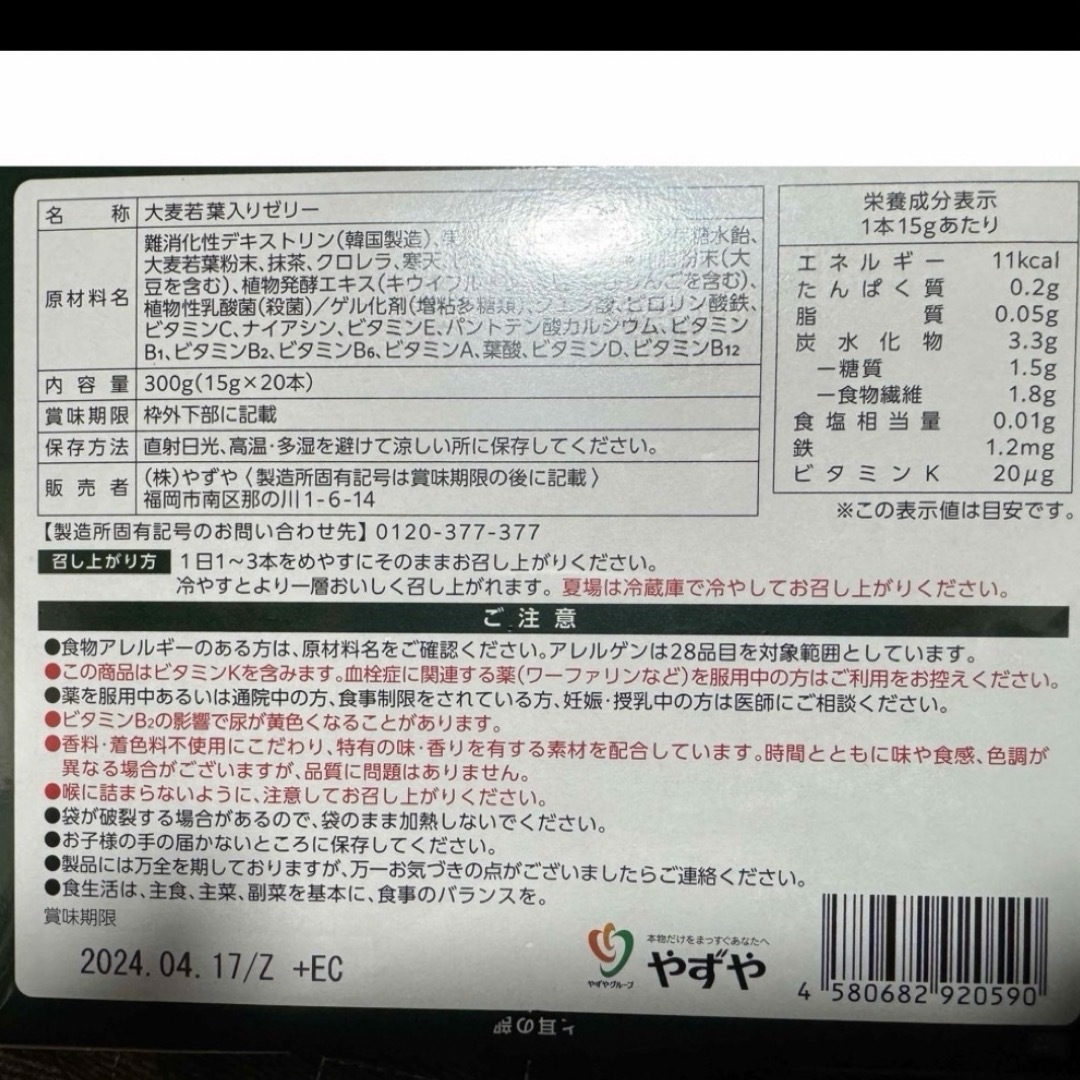 やずや(ヤズヤ)のやずやのおいしい青汁ゼリー　二箱 食品/飲料/酒の健康食品(青汁/ケール加工食品)の商品写真