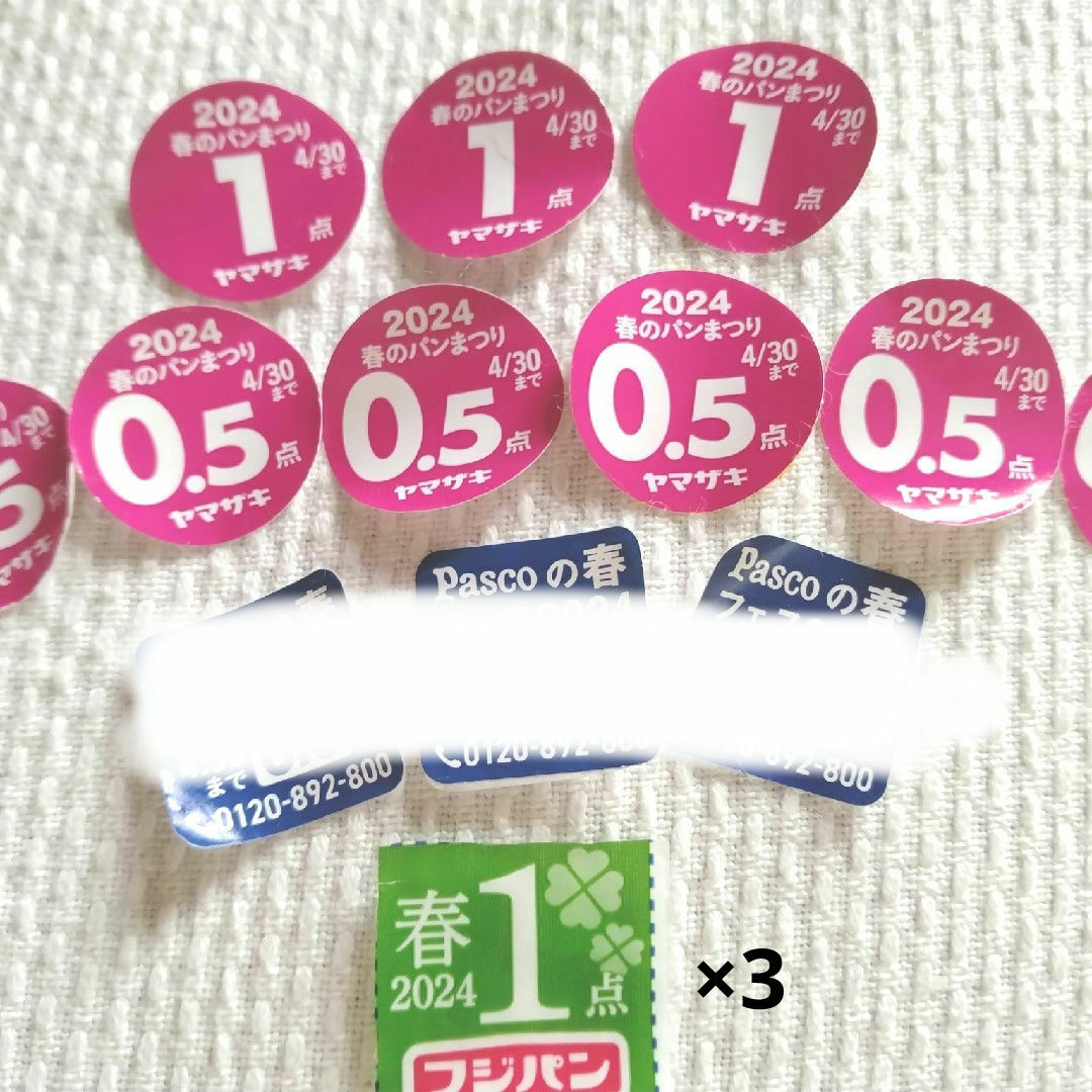 【ヤマザキ】【フジパン】　点数シール計9点分 チケットのチケット その他(その他)の商品写真