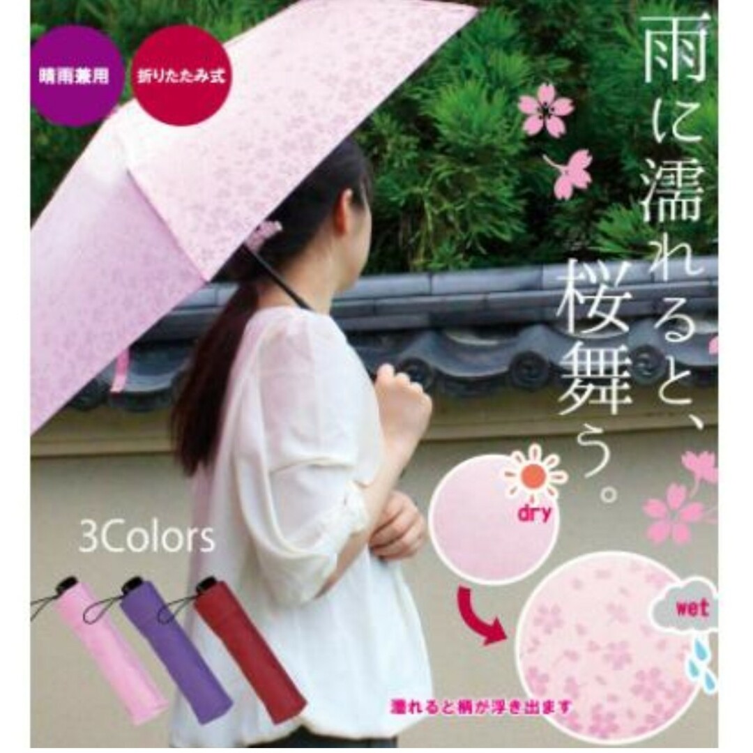 新品！　桜が浮き出る傘 【ピンク】 折りたたみ 晴雨兼用 レディースのファッション小物(傘)の商品写真