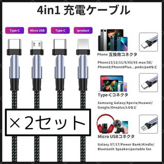 2本　絡まり防止　4台同時充電　首振り　USB type-c Lightning(バッテリー/充電器)