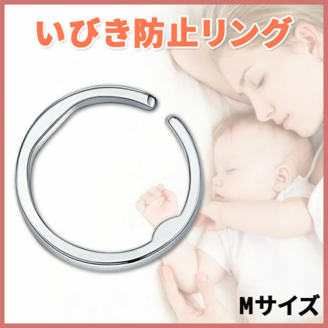 いびき防止 リング 安眠 熟睡 いびき対策 Mサイズ イビキ 快眠441 レディースのアクセサリー(その他)の商品写真