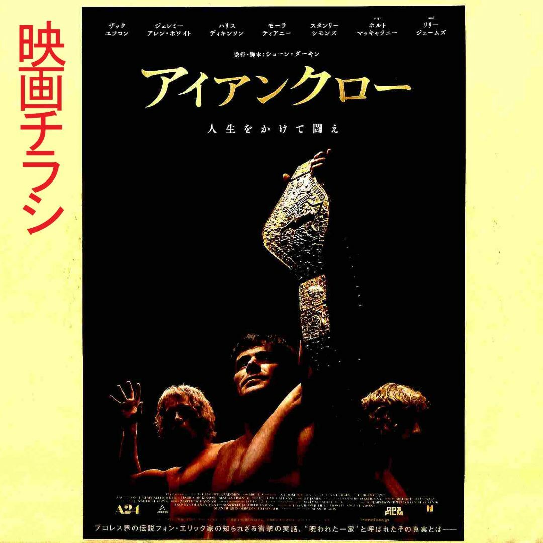 『アイアンクロー』映画チラシ エンタメ/ホビーのDVD/ブルーレイ(外国映画)の商品写真