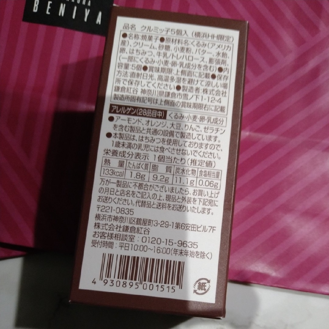 横浜レンガ通り切り落としプレーン・鎌倉紅谷ハンマーヘッド限定パッケージ5個入り 食品/飲料/酒の食品(菓子/デザート)の商品写真