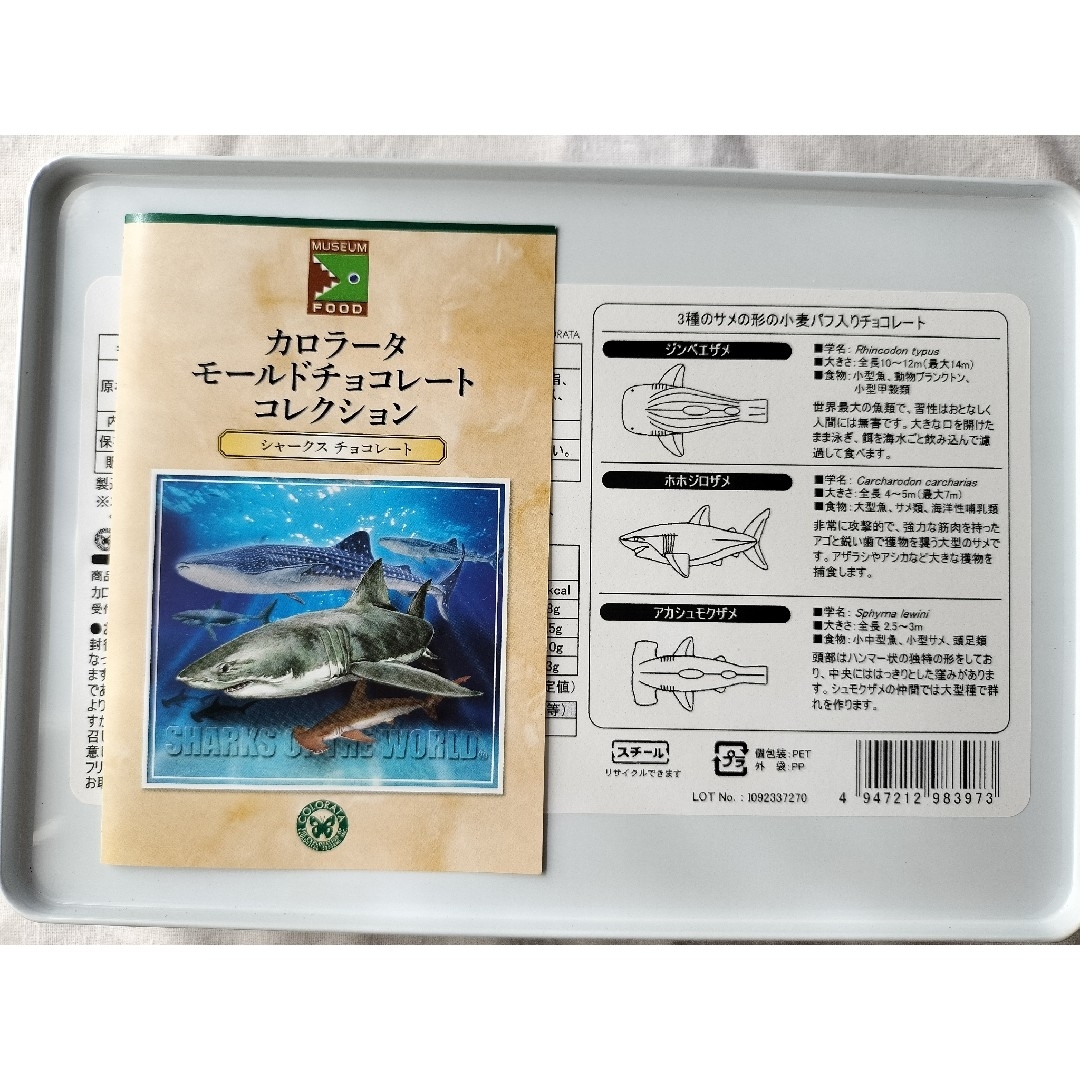 お菓子の缶　空き缶　サメ インテリア/住まい/日用品のインテリア小物(小物入れ)の商品写真