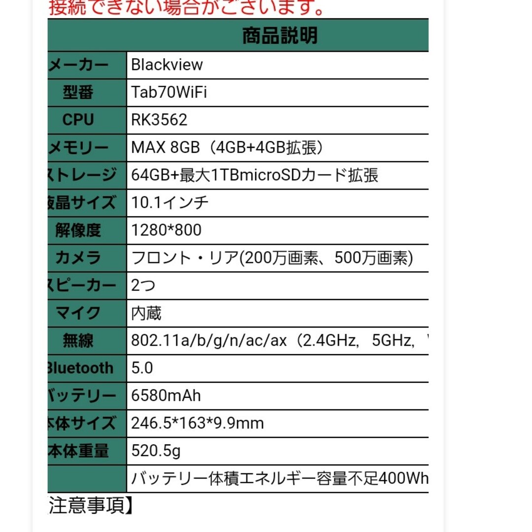 MONA様専用★Blackview タブレットTab70 WiFi スマホ/家電/カメラのPC/タブレット(タブレット)の商品写真