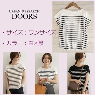 URBAN RESEARCH DOORS - 新品 アーバンリサーチドアーズ 半袖 ボーダー カットソー Tシャツ M 白 黒