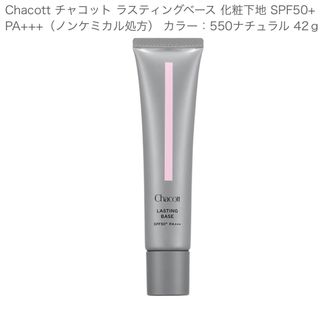 チャコット(CHACOTT)のチャコット　化粧下地(化粧下地)