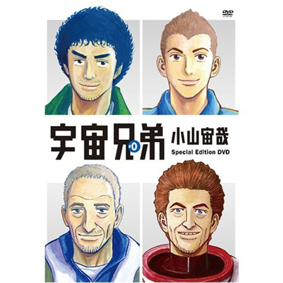 講談社(コウダンシャ)の【限定】小山宙哉「宇宙兄弟 #0 Special Edition」DVD エンタメ/ホビーのDVD/ブルーレイ(アニメ)の商品写真