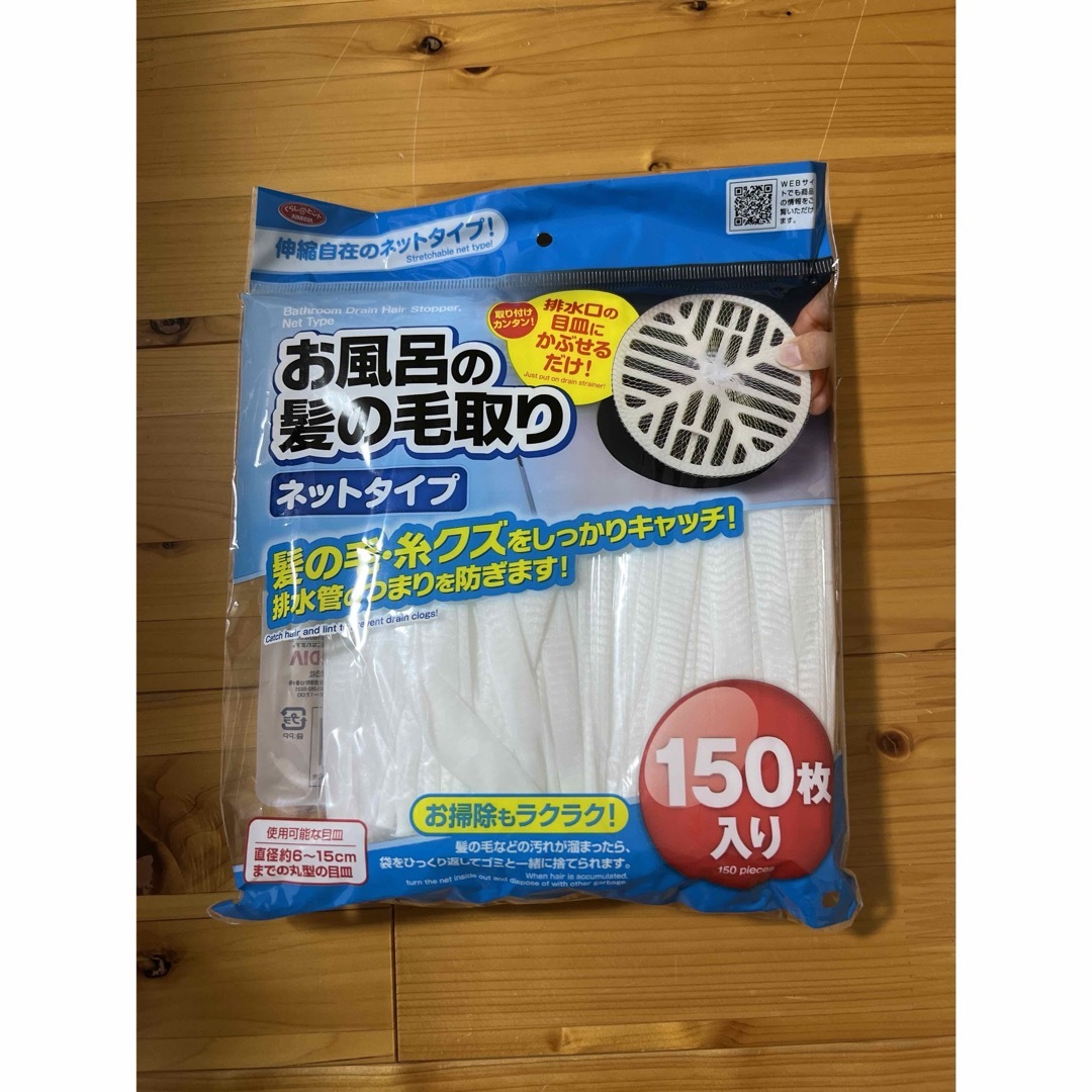 お風呂の髪の毛取りネットタイプ(150枚✖️2パック) コスメ/美容のボディケア(バスグッズ)の商品写真