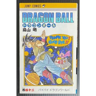 DRAGON BALL 42巻　初版(少年漫画)