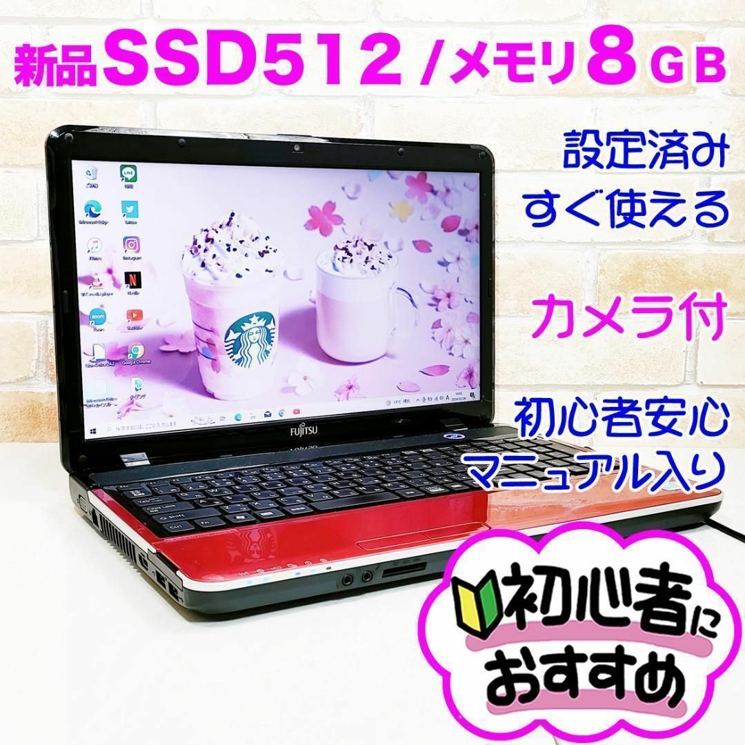 富士通(フジツウ)の1W【新品SSD512GB♥オフィス付き♥メモリ8GB】カメラ搭載ノートパソコン スマホ/家電/カメラのPC/タブレット(ノートPC)の商品写真