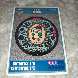 マンホールカード　第22弾　埼玉県　蓮田市　001　③(印刷物)