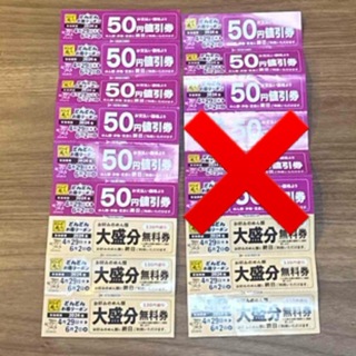 どんどん庵　お得クーポン　割引券690円分×2冊(レストラン/食事券)